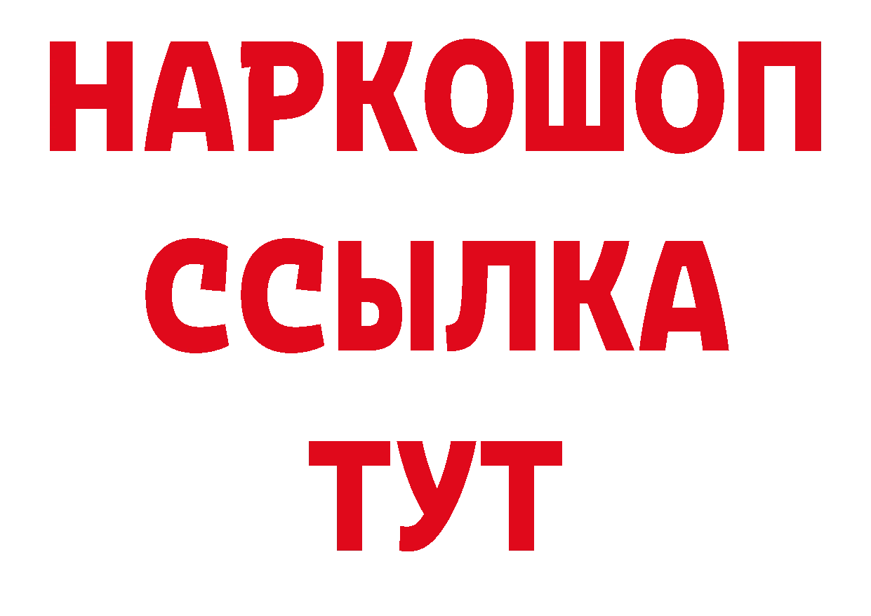 БУТИРАТ вода рабочий сайт сайты даркнета ОМГ ОМГ Железногорск